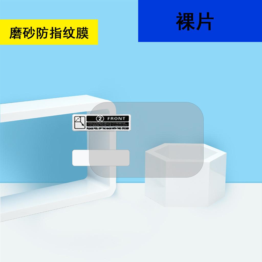 磨砂防指纹膜