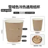 Taza de Café de Papel Color Nieve con Textura Táctil, Taza para Bebida Caliente de Cafetería, Té de Leche con Tapa, Empaque Desechable Personalizado para Llevar Café