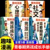 Quadrinhos Divertidos Manual de Crescimento para Meninos e Meninas Como se Proteger Livro de Psicologia Livro em Quadrinhos