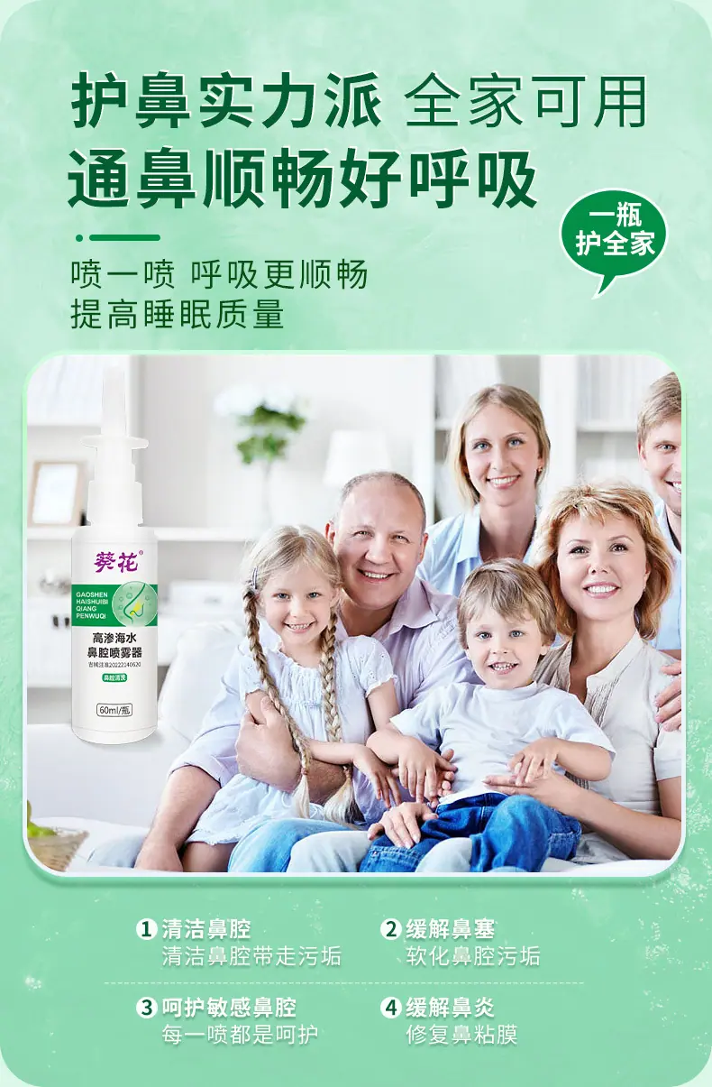 高渗海水鼻腔喷雾器-详情页_08