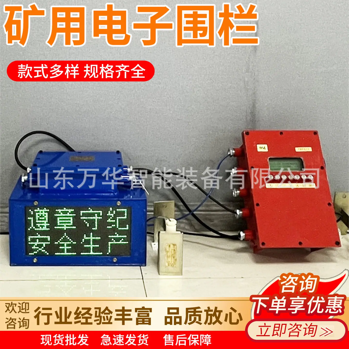 万华矿用电子围栏主图8