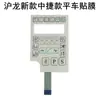 Película de Botón para Carro Plano de Control Eléctrico Qixing Jack Bruce Máquina de Coser Zoje Panel de Visualización Segunda y Tercera Generación