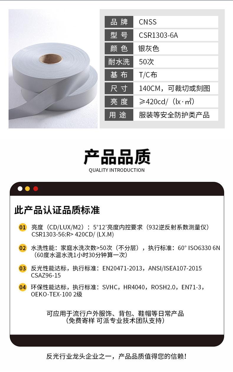 亮银TC反光条_04
