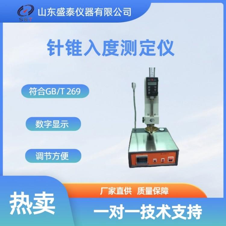 SD-2801A针锥入度测定仪_副本