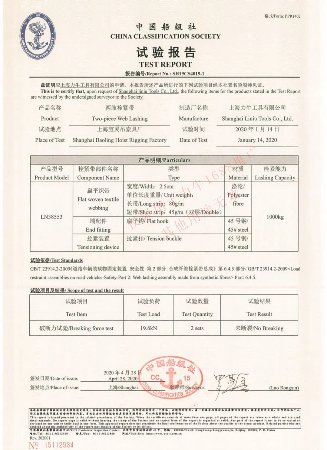 船级社