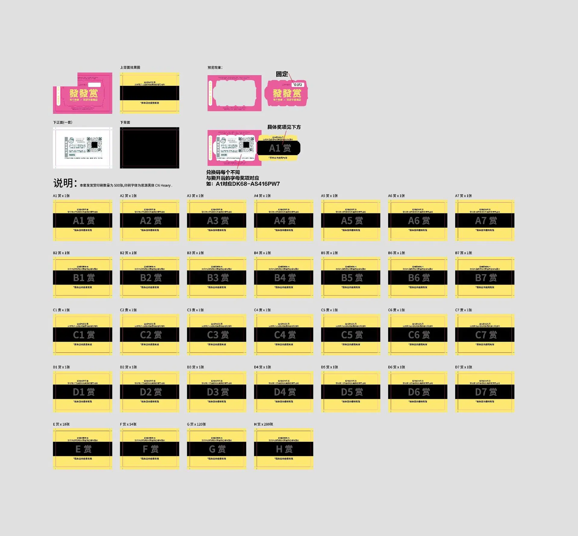 粉黄发发赏撕撕乐奖卡