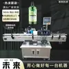 Máquina automática de etiquetagem de garrafas redondas máquina de etiquetagem de garrafas redondas autoadesiva máquina de etiquetagem de garrafas plásticas máquina de etiquetagem de latas plásticas