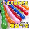 Fabricantes transfronterizos suministran 1g 1.5g globo espiral grueso giro de tornillo tira de juguete para niños globo de látex