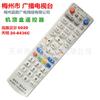 Control remoto al por mayor de decodificador digital por cable de la red de radio y televisión de Jiaji en la ciudad de Meizhou, provincia de Guangdong