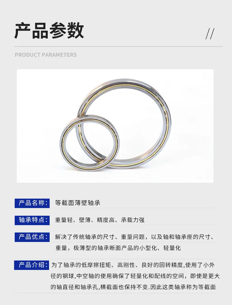 等截面薄壁轴承_04.jpg