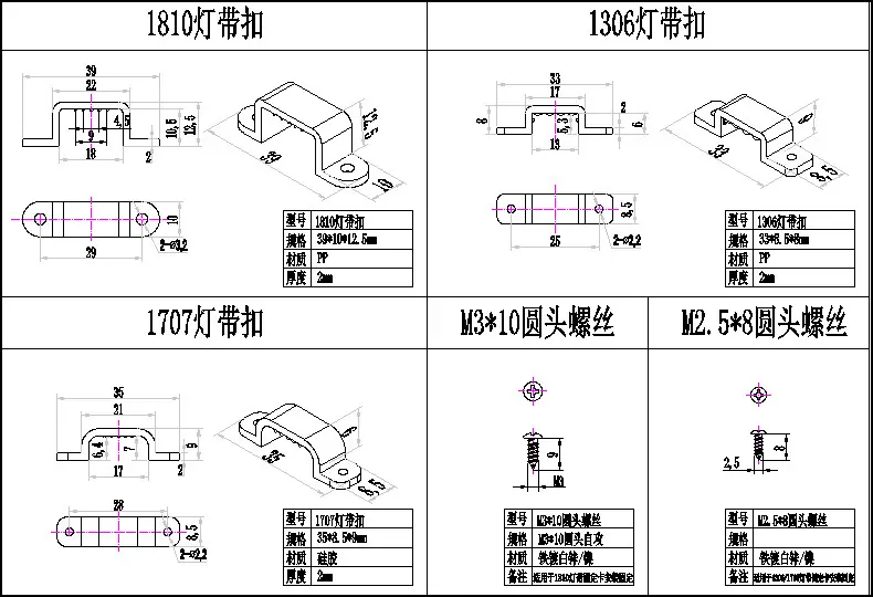 尺寸图合集-灯带卡扣-塑料固定卡.jpg
