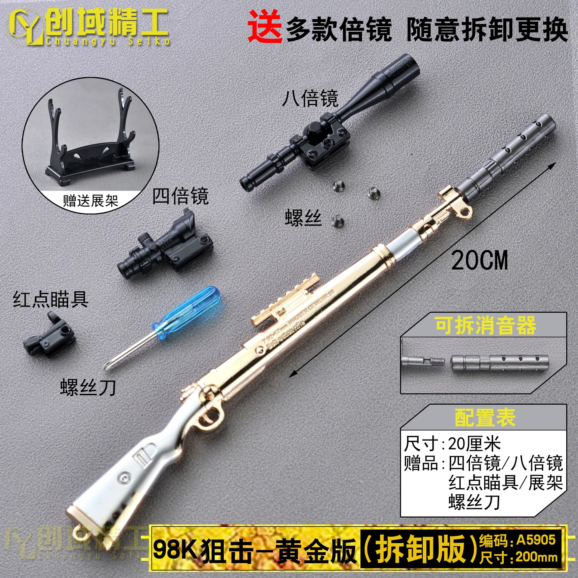 A5905拆卸版20厘米98K黄金版水印副本.jpg