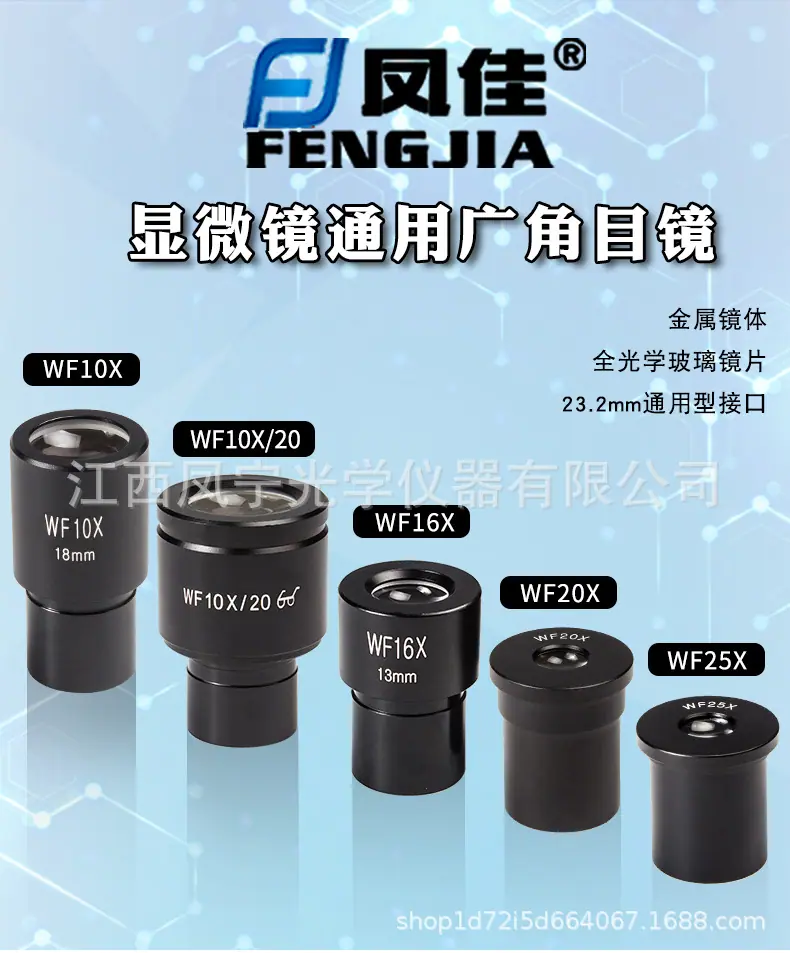 wf10x-目镜_01.jpg