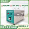 Generador de Ozono Portátil Baifeng Eliminación de Habitación Nueva Equipo de Desinfección Metanol Esterilización de Aire de Hotel Máquina de Ozono Ultra-Limpio