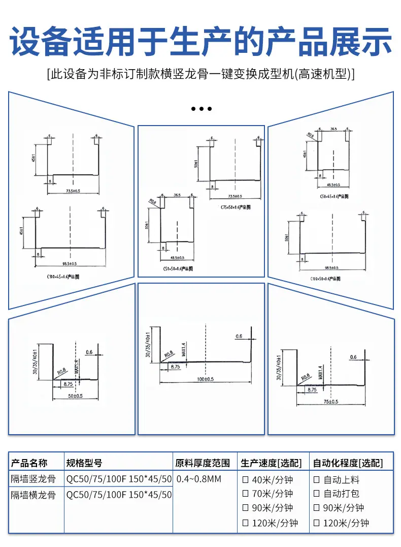 隔墙龙骨机终版_02