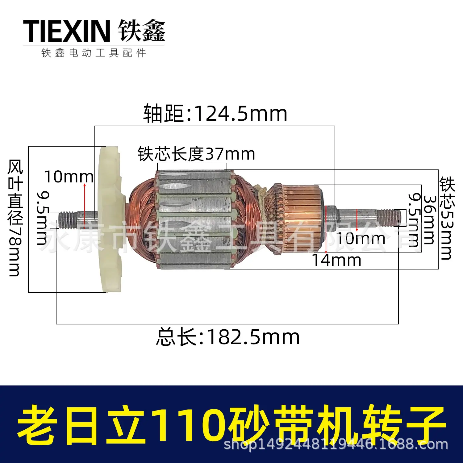 老日立110砂带机转子 01009 1.jpg