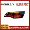 Adequado para Tesla Model 3\Y Lanternas Traseiras Modificadas Lanternas Traseiras de LED 1077397-00-g