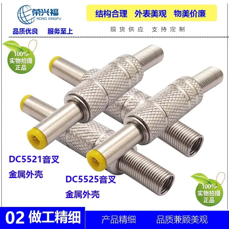 DC5521 5525音叉金属外壳C