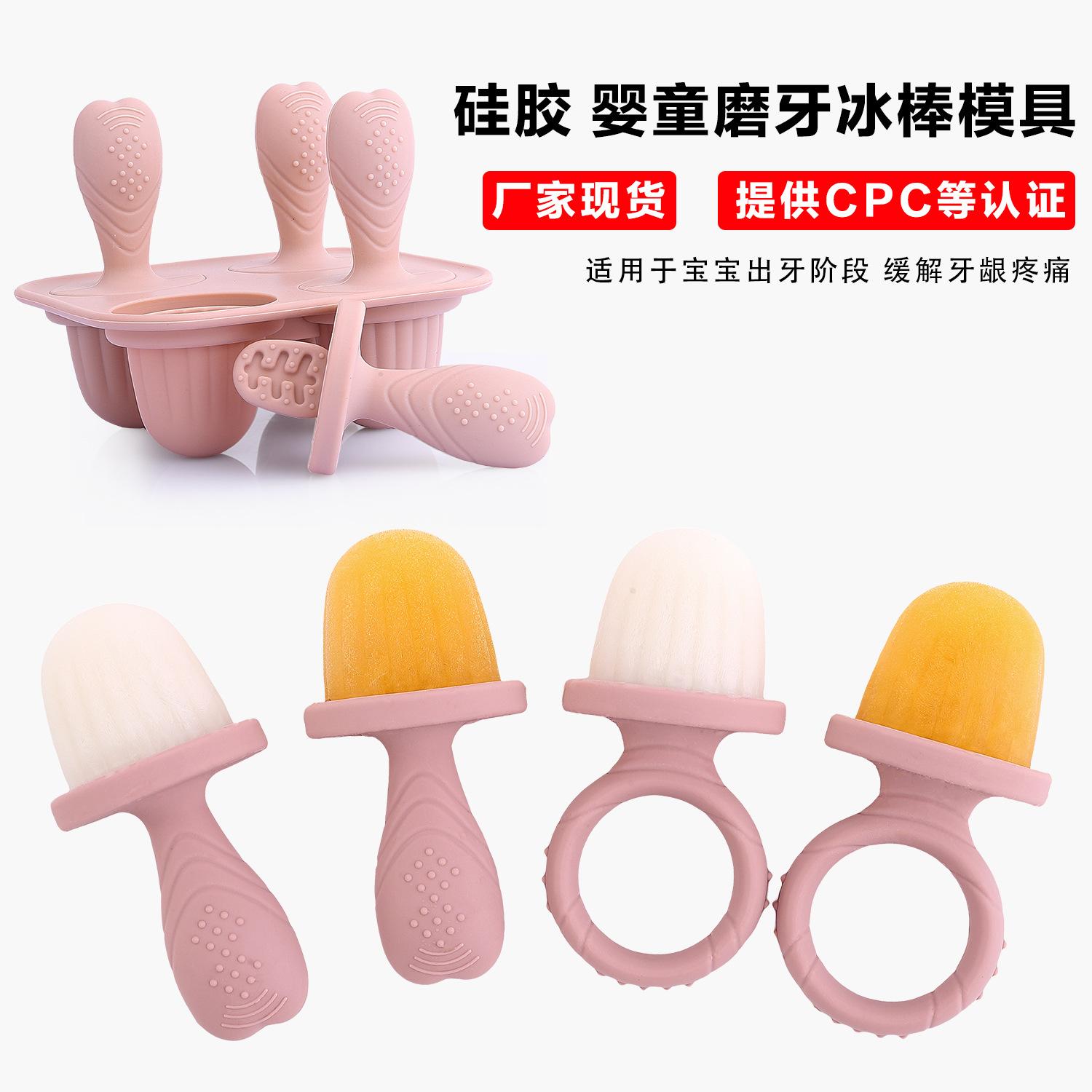 M208婴儿冰棒磨具4连kl