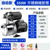 Bomba autocebante de acero inoxidable, Bomba de presión, Bomba de agua, Agua del grifo, Agua de pozo, Uso doméstico, 220V, Totalmente automática