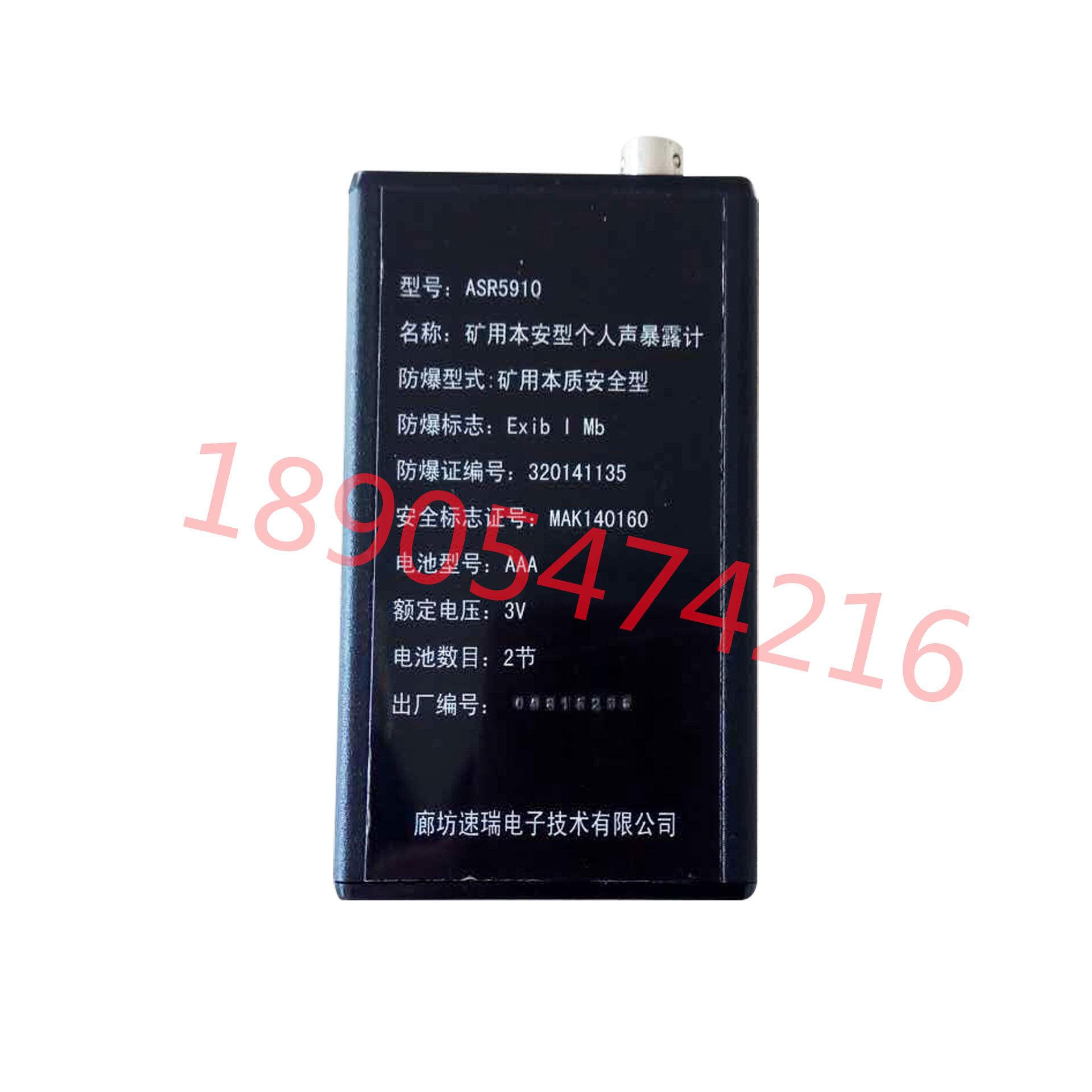 ASR5910矿用本安型声暴露计 (5)