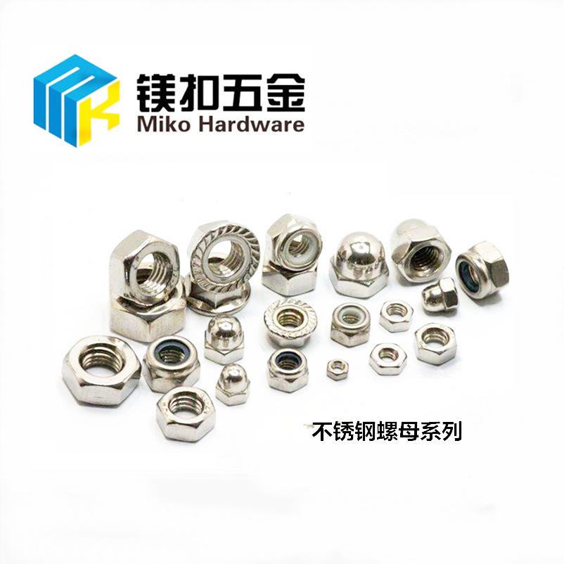 不锈钢螺母合
