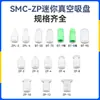 Accesorios de Montaje Manipulador de Ventosa de Vacío SMC Zp Mini Boquilla de Succión Neumática Industrial de Silicona