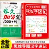 Mapa Mental Taquigrafía China 1200 Palabras Estudiantes de Primaria Alfabetización China Radicaciones de Caracteres Chinos Estructura Alfabetización Libro de Práctica