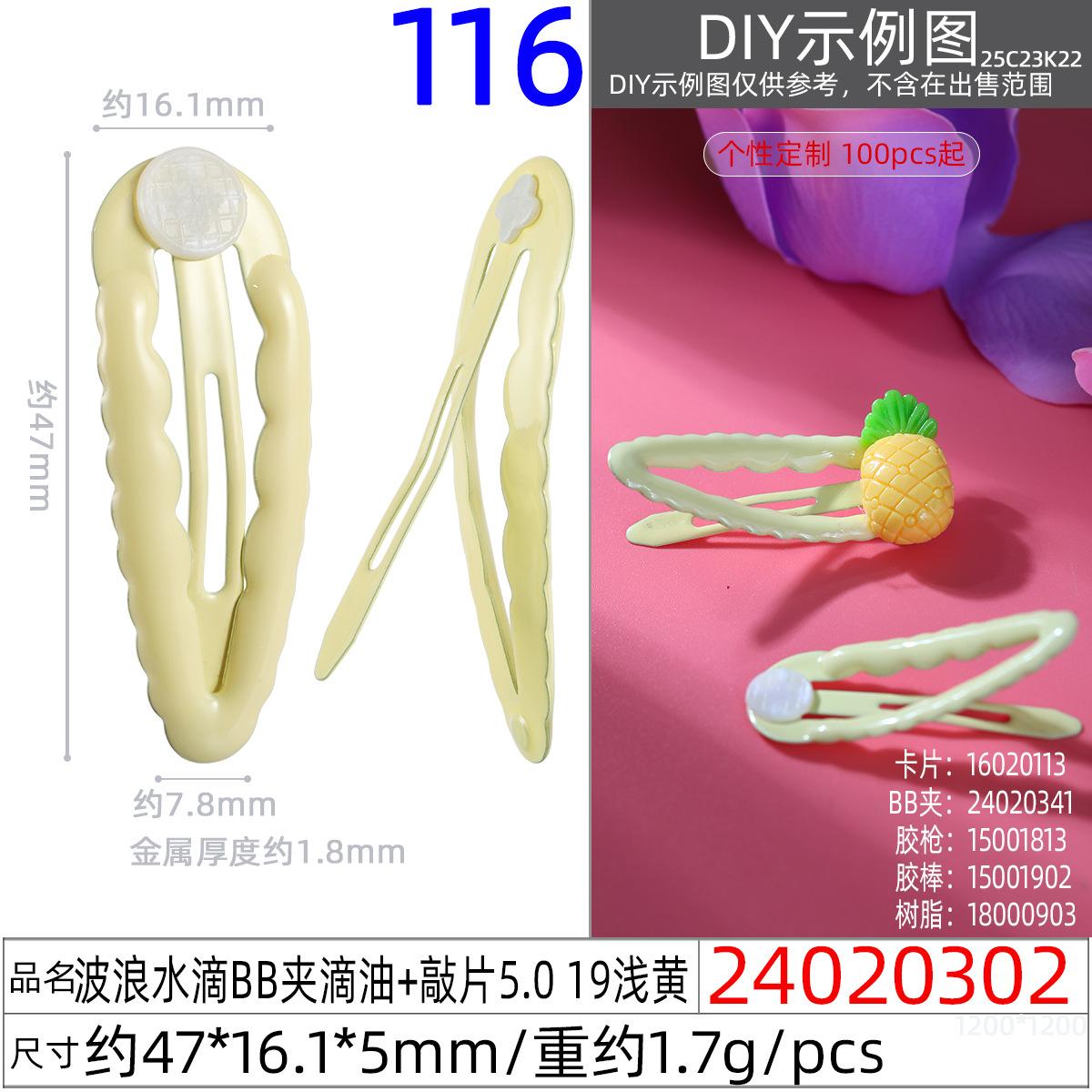 24020302#波浪水滴BB夹滴油+敲片5.0 19浅黄
