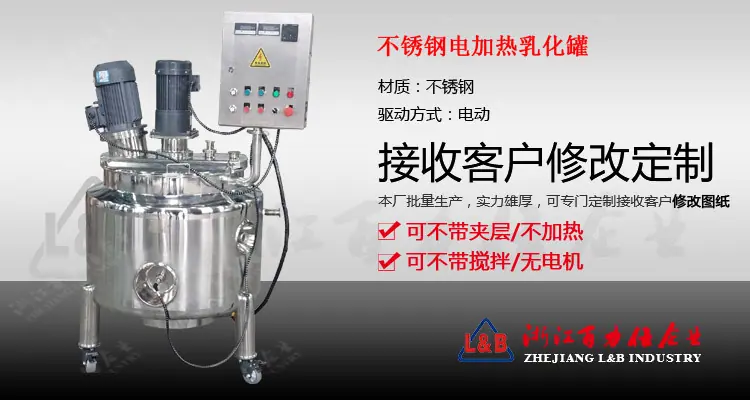 可移动电加热乳化刮壁搅拌罐_01.jpg