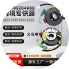 100204008 es un accesorio especial del sistema eléctrico para vehículos de la serie FIAT