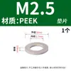 Arandela plana de plástico PEEK resistente a altas temperaturas, resistente a ácidos y álcalis, anticorrosión, junta aislante de nylon de alta resistencia M2M3M4-M36