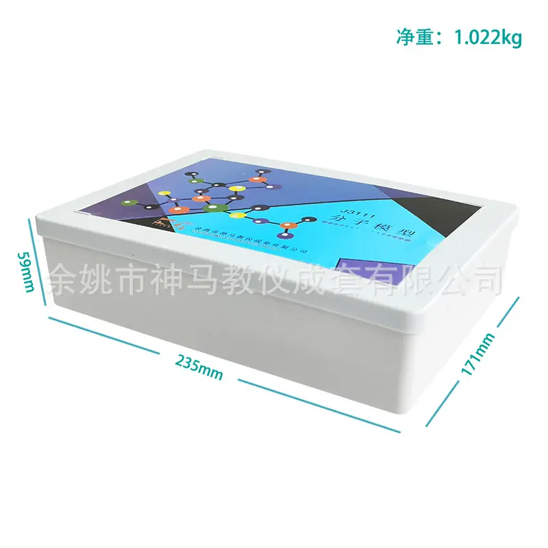 3111 分子结构模型尺寸