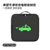 Bolsa de Almacenamiento para Pistola de Carga, Bolsa de Almacenamiento para Cargador de Coche, Logo Personalizable, Bolsa Impermeable para Pistola de Carga, Bolsa para Vehículo de Nueva Energía