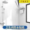 Papel pintado impermeable autoadhesivo para baño revestimiento de pared de inodoro renovación fea a prueba de humedad imitación azulejo roga