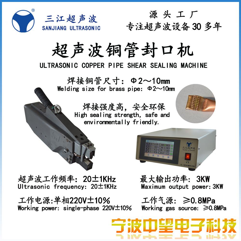 超声波铜管封口机