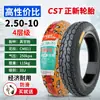 Llanta eléctrica Zhengxin 3.00-10 llanta sin cámara 14x2.50/3.2/2.75-10 llanta de alambre de acero para coche de batería