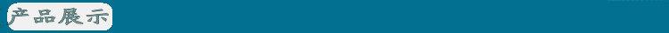产品展示