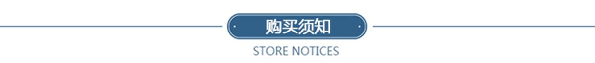 购买须知.jpg