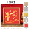 Kit de Materiales DIY para Pintura con Lámina de Oro del Día Nacional y Festival de Medio Otoño, Pintura con Lámina Quemada Estilo Chino Nuevo Cultural y Creativo, Pintura para Colgar, Pintura Decorativa para Escritorio