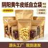 Bolsa de Papel Kraft con Ventana Semitransparente y Cierre Auto-sellante Yin Yang para Té de Flores, Frutos Secos, Alimentos En Stock