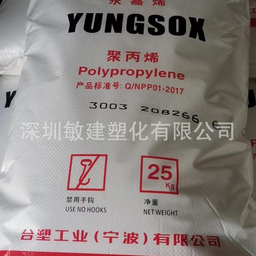 永嘉烯PP 5090T