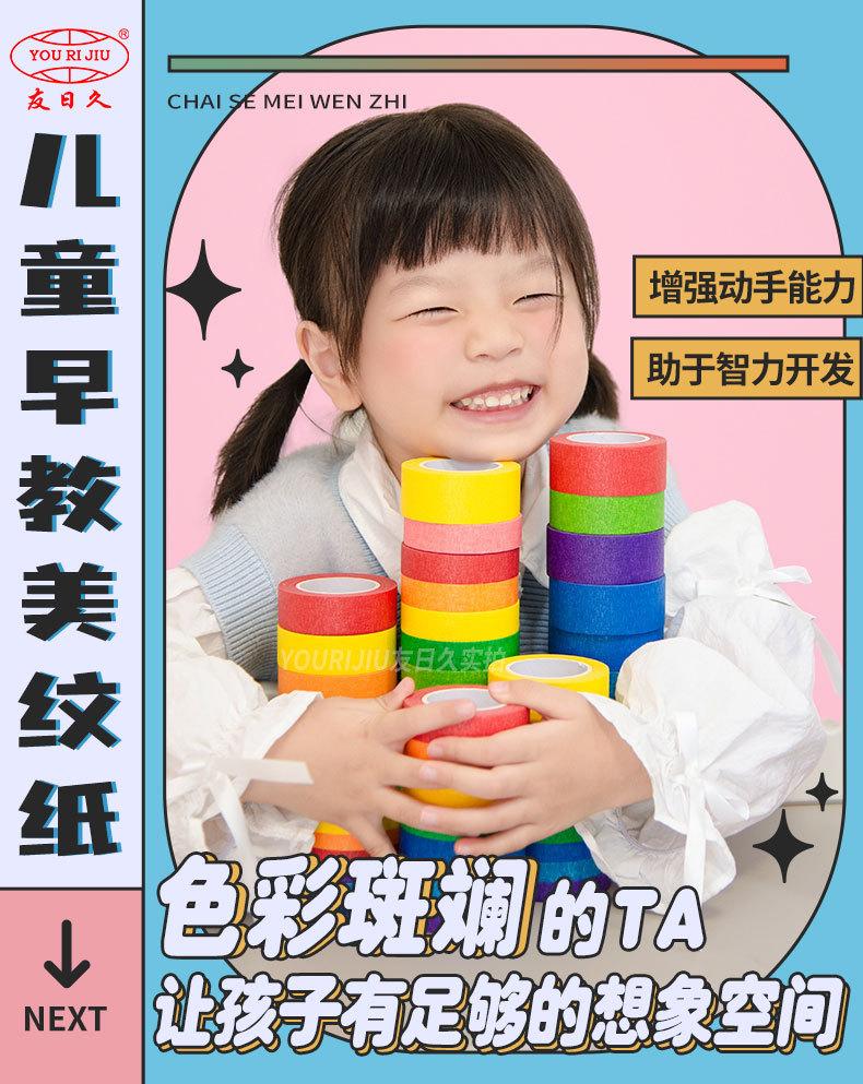 彩色美纹纸1_01