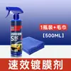 Agente de recubrimiento de acción rápida para automóviles Agente universal de nano-recubrimiento de cristal para todos los vehículos Pintura repelente al agua para vidrios Spray de recubrimiento sellador de cera