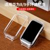 Adequado para Huawei Band 11 Pro Moldura Transparente TPU Anti-Colisão e Anti-Queda 6/7/8/9/10/11 Capa Protetora de Alta Transparência