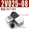 Válvula Solenoide Duas Posições Duas Vias 2V025-08, Uma Entrada e Uma Saída, Controle Pneumático Unidirecional, Bobina 24V, Válvula Reversora 220V