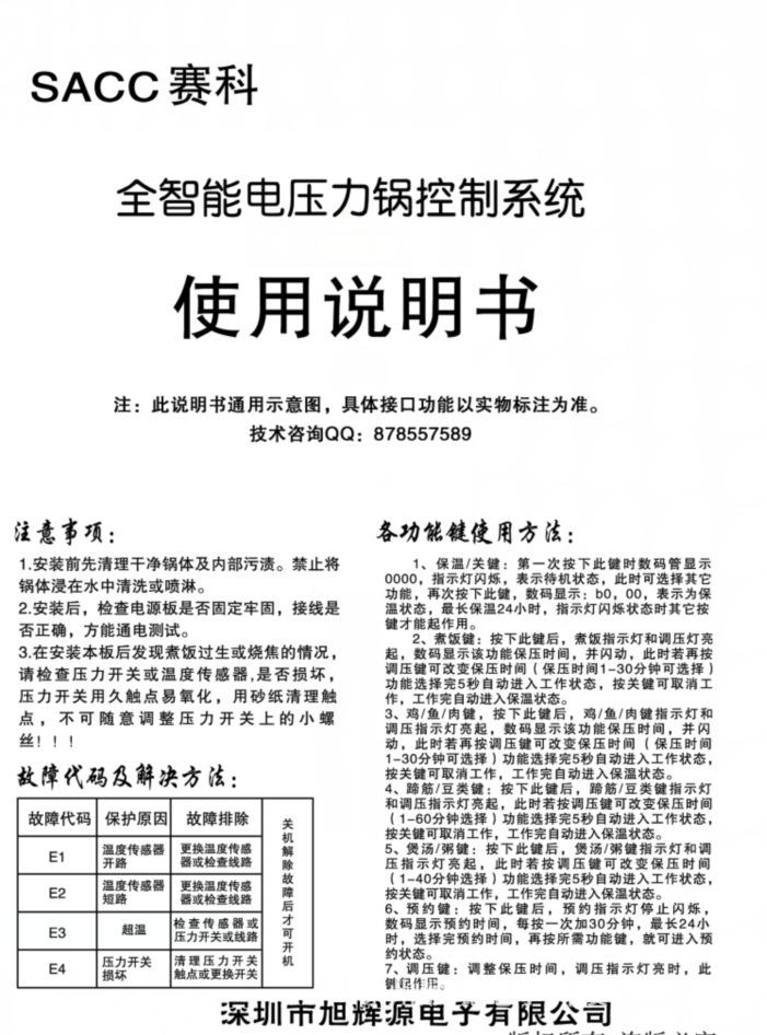 压力锅说明书.png