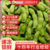 Suministro de Vainas de Edamame Congelado para Catering y Hoteles, Vainas de Edamame Congelado sin Cola, Edamame Congelado al por Mayor