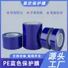 Película protectora autoadhesiva azul de PE personalizada, película protectora para herrajes metálicos de acero inoxidable, película protectora arenada, venta directa del fabricante