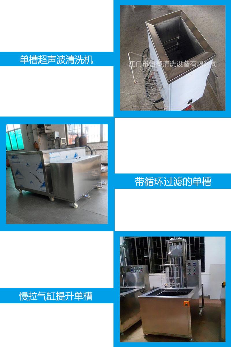 单槽超声波系列